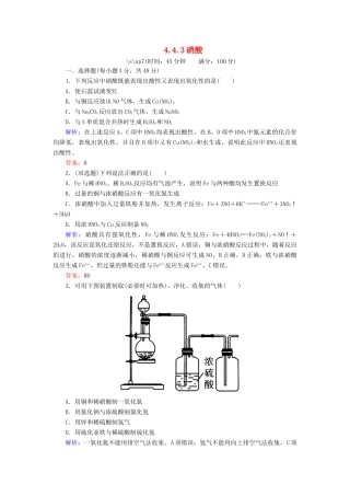 高中化学 4.4.3硝酸课时作业 新人教版必修1-新人教版高一必修1化学试题