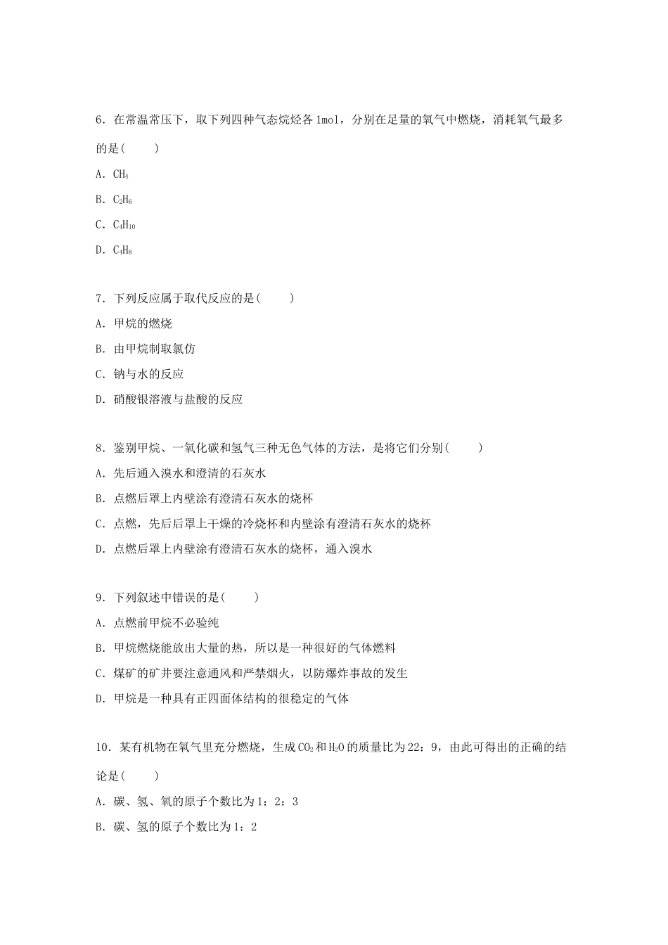 高中高一化学下学期段考试卷（含解析）-人教版高一全册化学试题_第2页