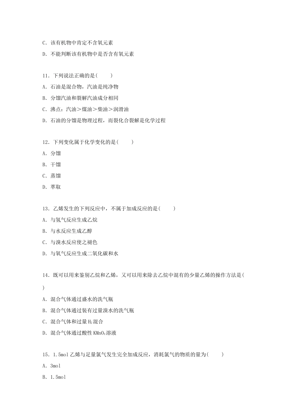 高中高一化学下学期段考试卷（含解析）-人教版高一全册化学试题_第3页