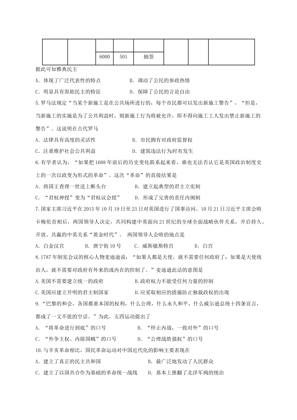 广东省揭阳市高一历史下学期期末联考试题-人教版高一全册历史试题_第2页