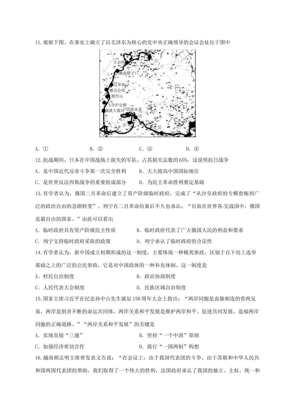广东省揭阳市高一历史下学期期末联考试题-人教版高一全册历史试题_第3页