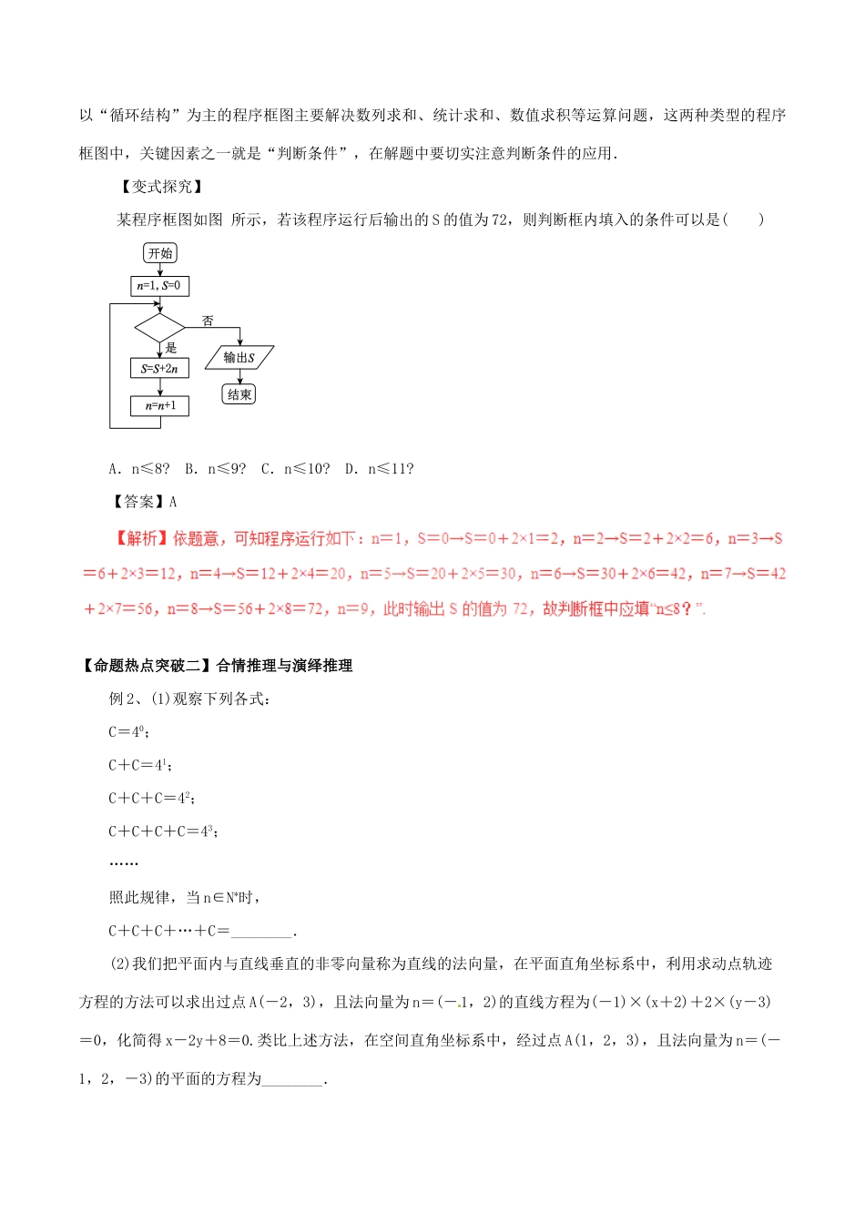 高考数学（考点解读命题热点突破）专题04 算法、推理证明 文-人教版高三全册数学试题_第2页