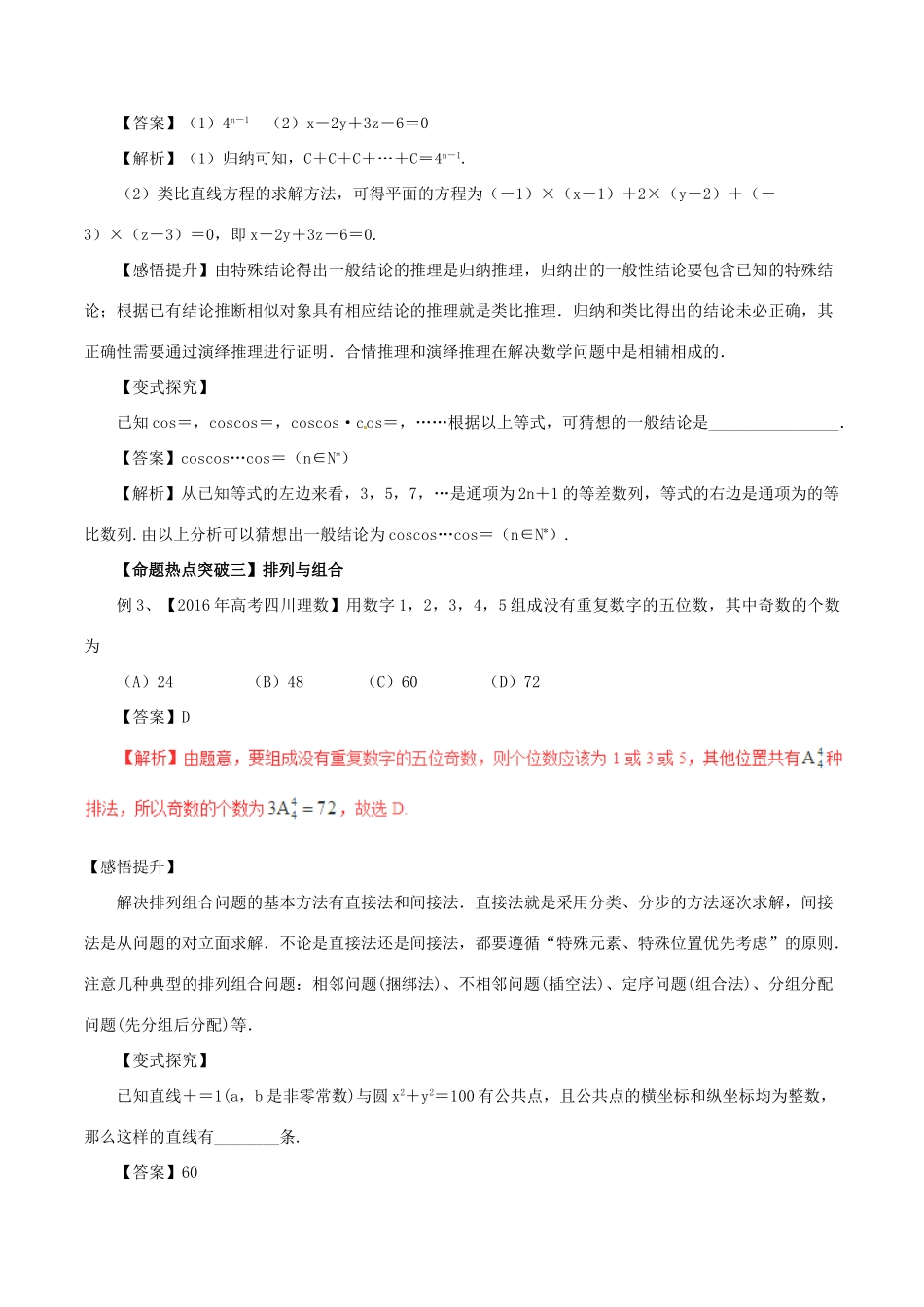高考数学（考点解读命题热点突破）专题04 算法、推理证明 文-人教版高三全册数学试题_第3页
