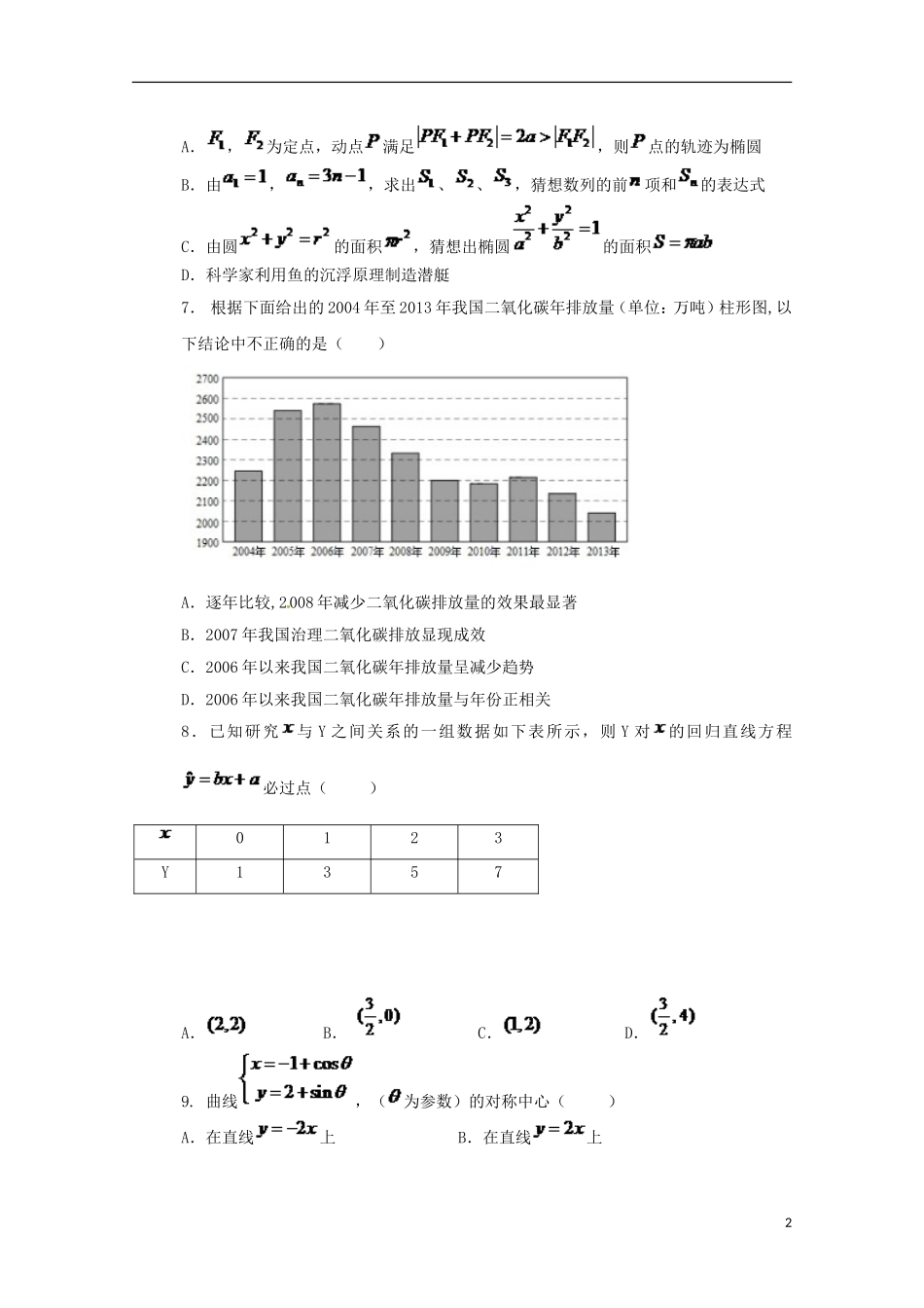 辽宁省大连市甘井子区高二数学下学期期中试题 文-人教版高二全册数学试题_第2页