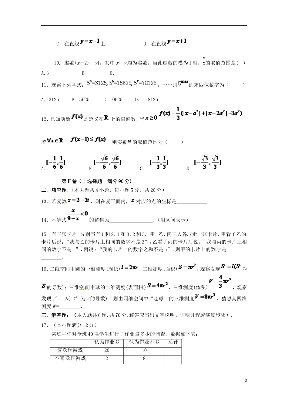 辽宁省大连市甘井子区高二数学下学期期中试题 文-人教版高二全册数学试题_第3页