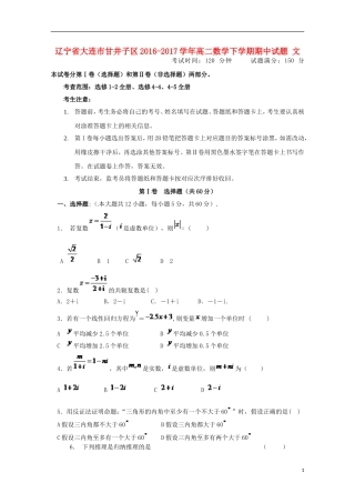 辽宁省大连市甘井子区高二数学下学期期中试题 文-人教版高二全册数学试题