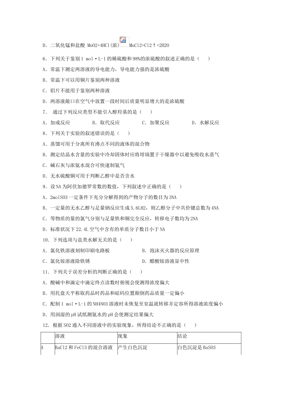河南省八市高三化学上学期第一次测评（9月）试题-人教版高三全册化学试题_第2页