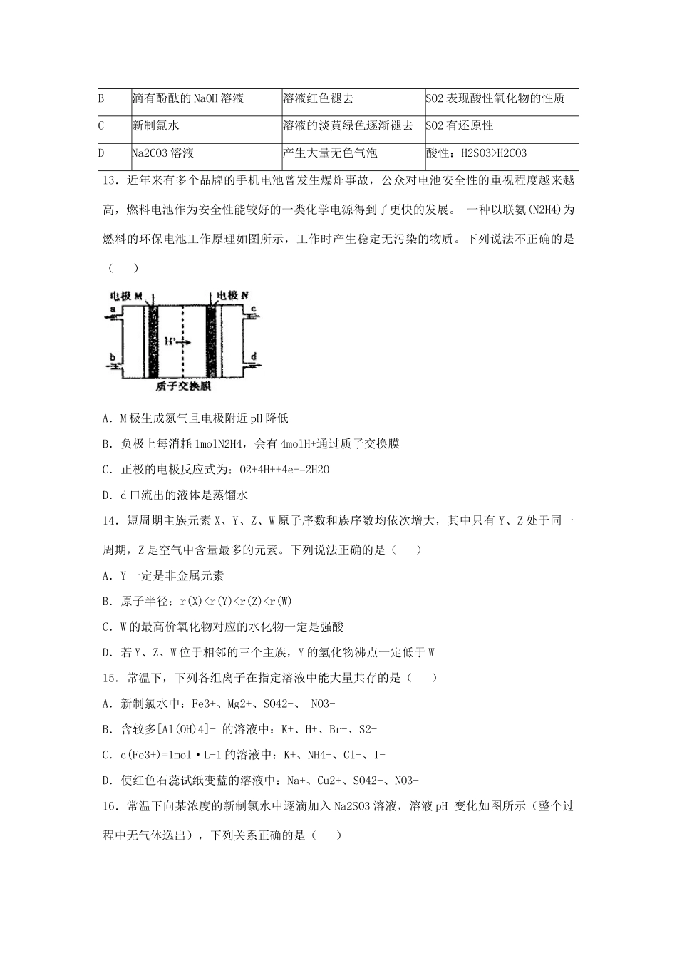 河南省八市高三化学上学期第一次测评（9月）试题-人教版高三全册化学试题_第3页