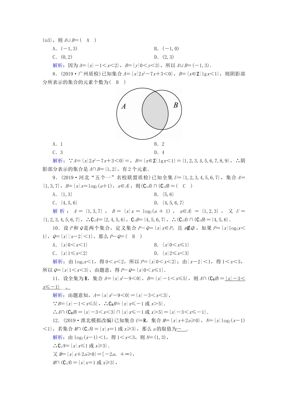 高考数学总复习 第一章 集合与常用逻辑用语 课时作业1 理（含解析）新人教A版-新人教A版高三全册数学试题_第2页