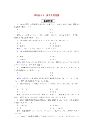 高考数学总复习 第一章 集合与常用逻辑用语 课时作业1 理（含解析）新人教A版-新人教A版高三全册数学试题