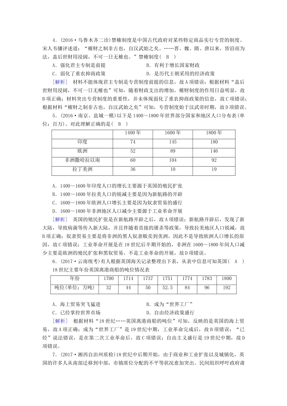 高考历史大一轮复习 综合过关规范限时检测3 新人教版-新人教版高三全册历史试题_第2页