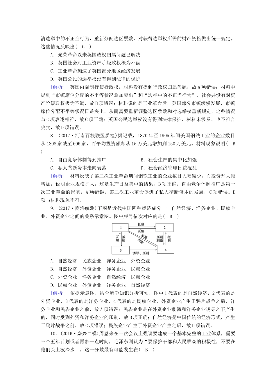 高考历史大一轮复习 综合过关规范限时检测3 新人教版-新人教版高三全册历史试题_第3页