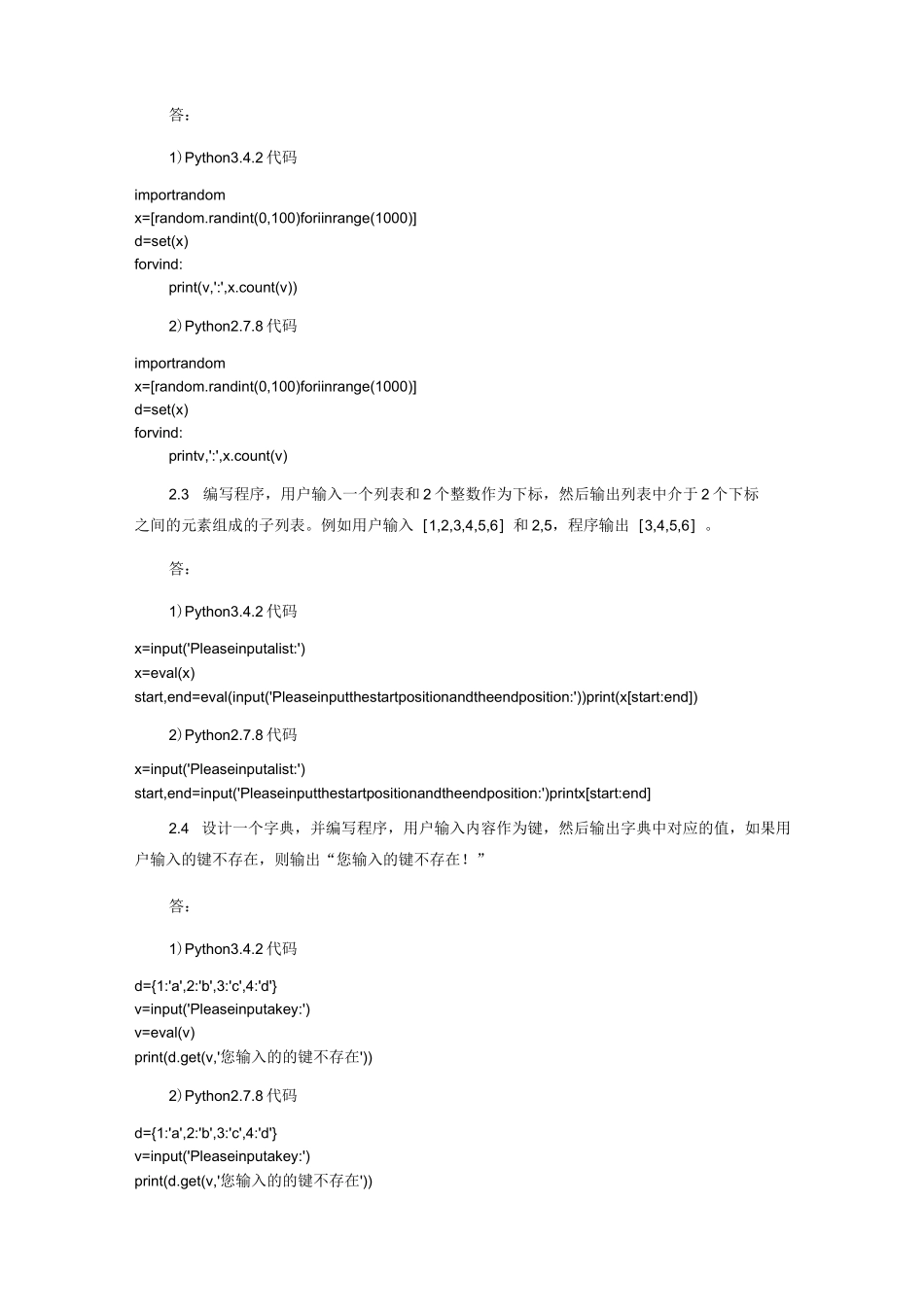 《Python程序设计》习题与答案-python教材答案_第3页