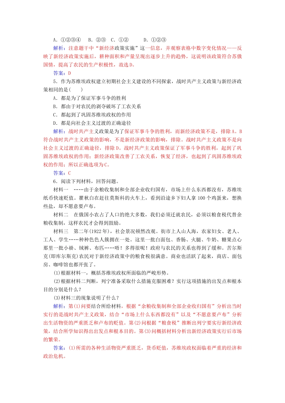 高中历史 专题七 苏联社会主义建设的经验与教训 一 社会主义建设道路的初期探索同步试题（含解析）人民版必修2-人民版高一必修2历史试题_第2页