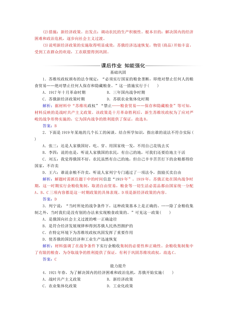 高中历史 专题七 苏联社会主义建设的经验与教训 一 社会主义建设道路的初期探索同步试题（含解析）人民版必修2-人民版高一必修2历史试题_第3页