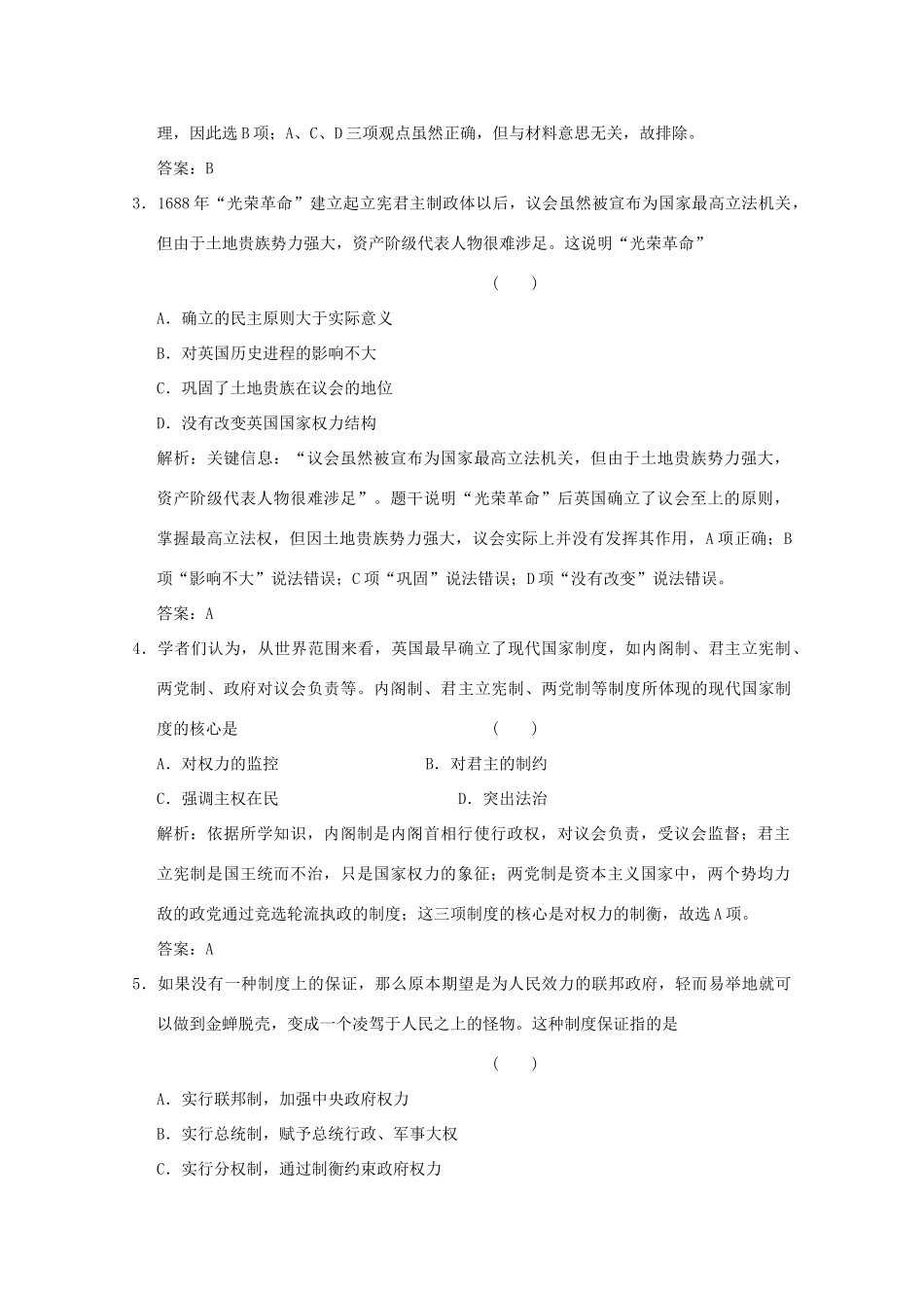 高考历史总复习 第十单元 西方民主政治制度和马克思主义的产生、发展 第21讲 近代西方资本主义政体的确立课时规范练 岳麓版-岳麓版高三全册历史试题_第2页