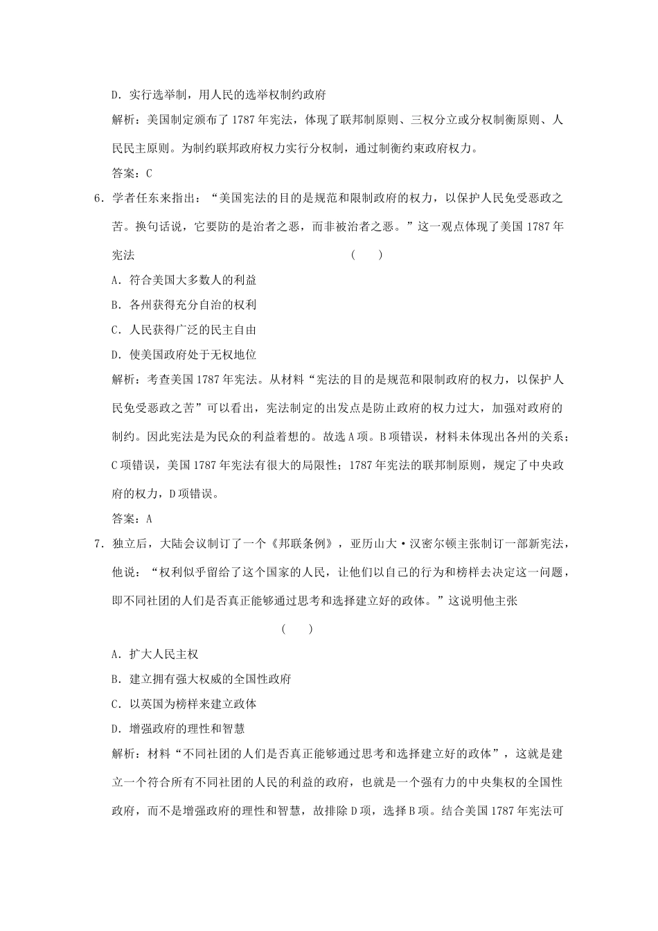 高考历史总复习 第十单元 西方民主政治制度和马克思主义的产生、发展 第21讲 近代西方资本主义政体的确立课时规范练 岳麓版-岳麓版高三全册历史试题_第3页
