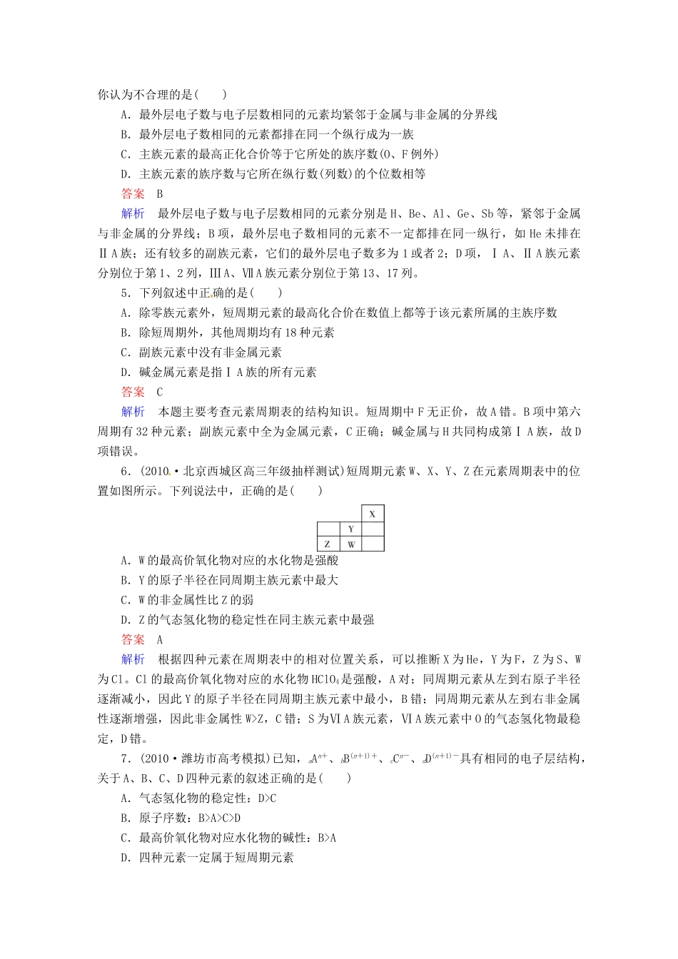 河北省行唐县第一中学高三化学调研复习 5-1课时作业_第2页