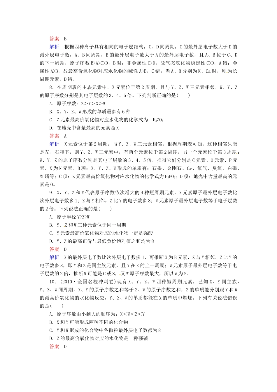 河北省行唐县第一中学高三化学调研复习 5-1课时作业_第3页