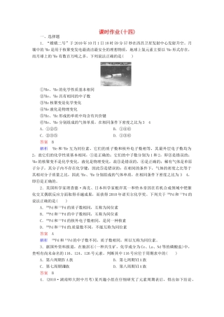 河北省行唐县第一中学高三化学调研复习 5-1课时作业