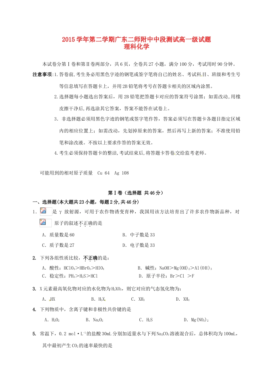 高一化学下学期中段测试试题 理-人教版高一全册化学试题_第1页