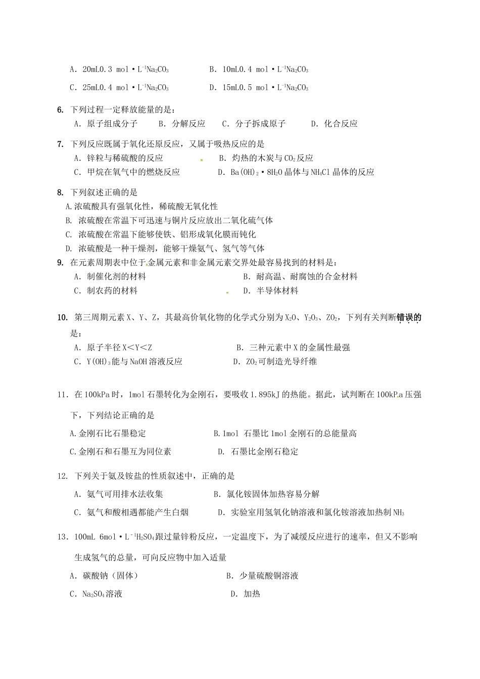 高一化学下学期中段测试试题 理-人教版高一全册化学试题_第2页