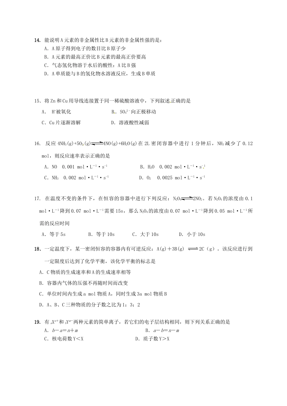 高一化学下学期中段测试试题 理-人教版高一全册化学试题_第3页