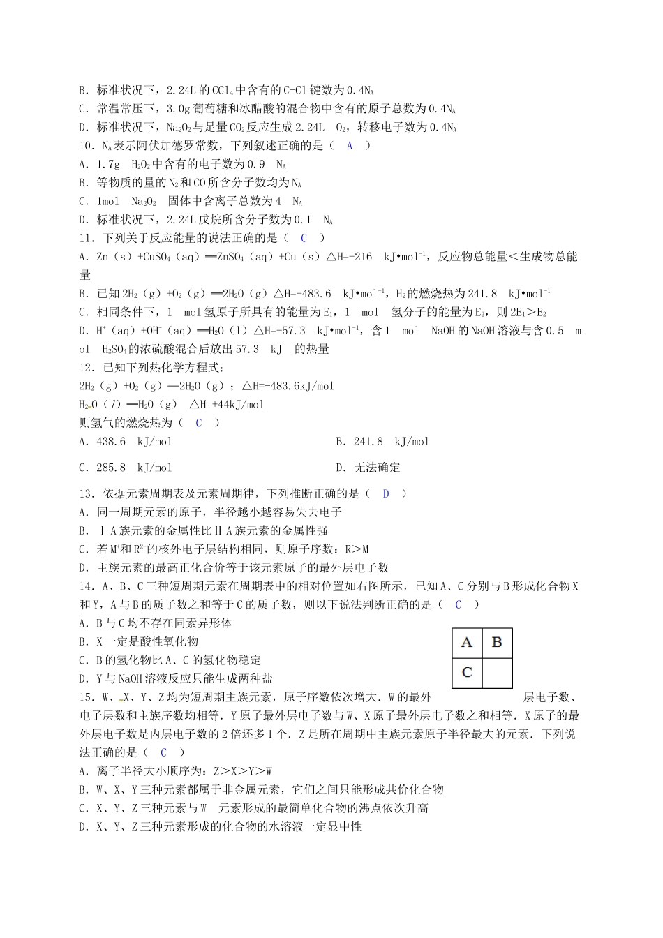 港澳台侨高三化学10月月考试题-人教版高三全册化学试题_第2页