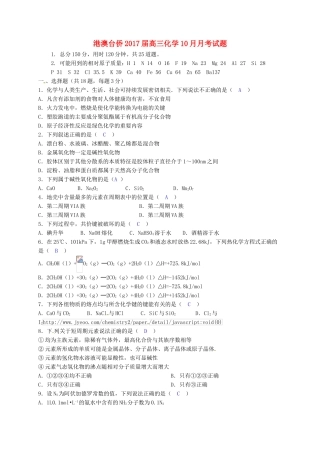 港澳台侨高三化学10月月考试题-人教版高三全册化学试题