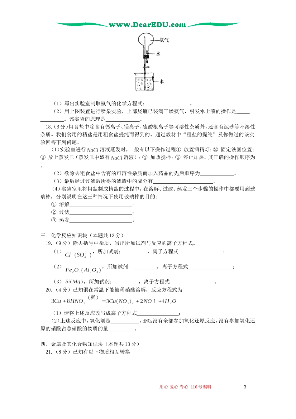 高一化学期末考试卷及试卷分析 人教实验版_第3页