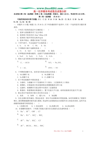 高一化学期末考试卷及试卷分析 人教实验版