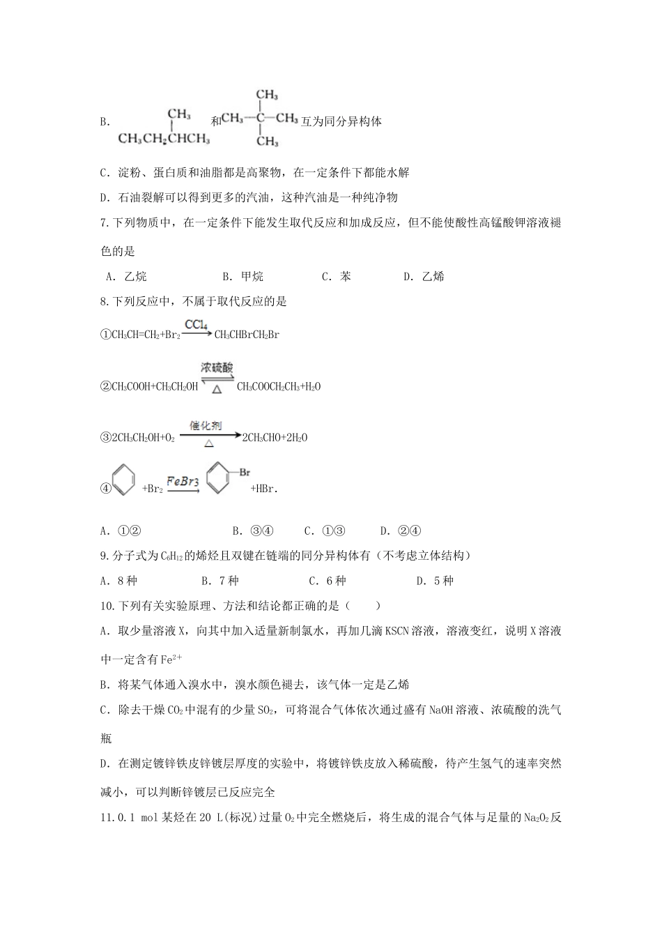 山东省滕州市高三化学一轮复习 专题 烃训练-人教版高三全册化学试题_第2页