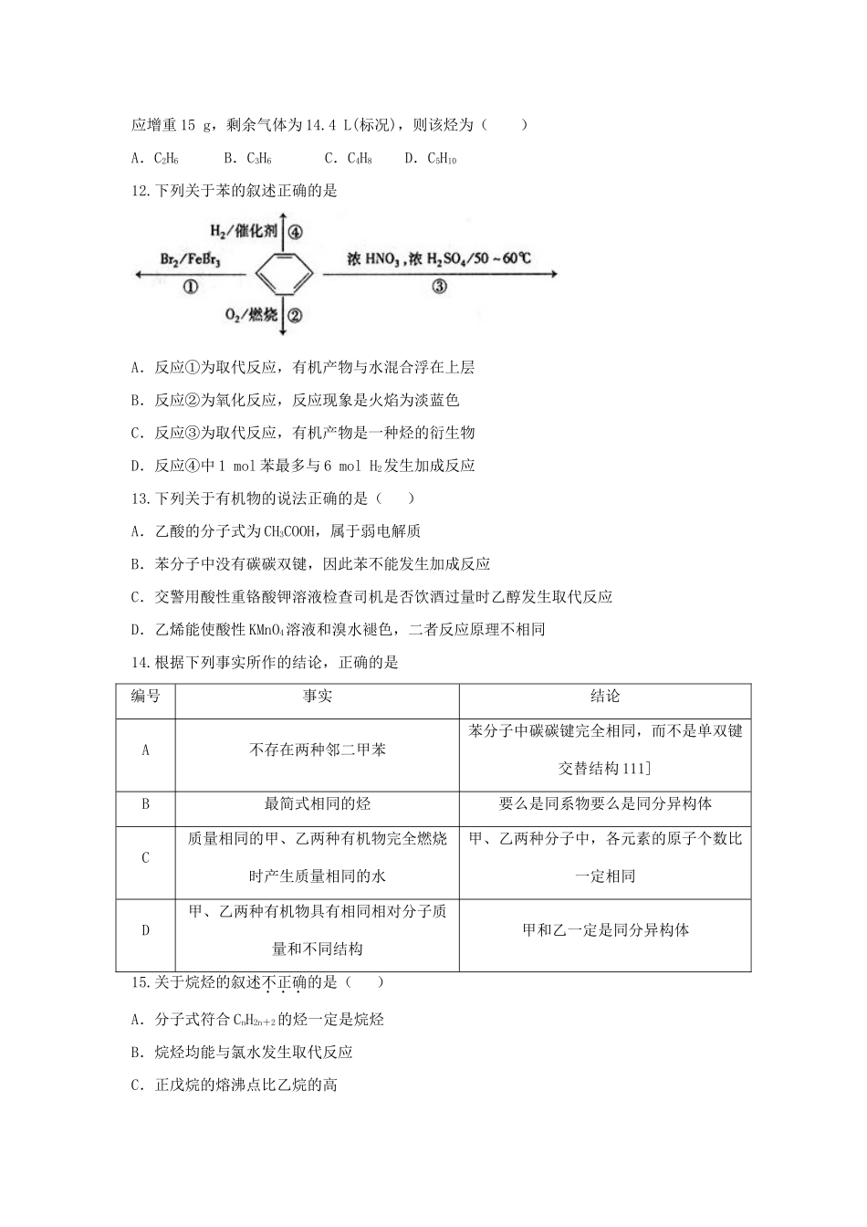 山东省滕州市高三化学一轮复习 专题 烃训练-人教版高三全册化学试题_第3页