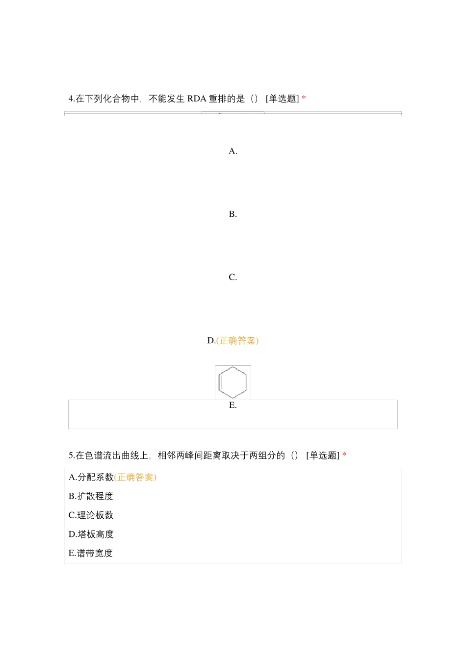 人民卫生出版社仪器分析题库_第2页