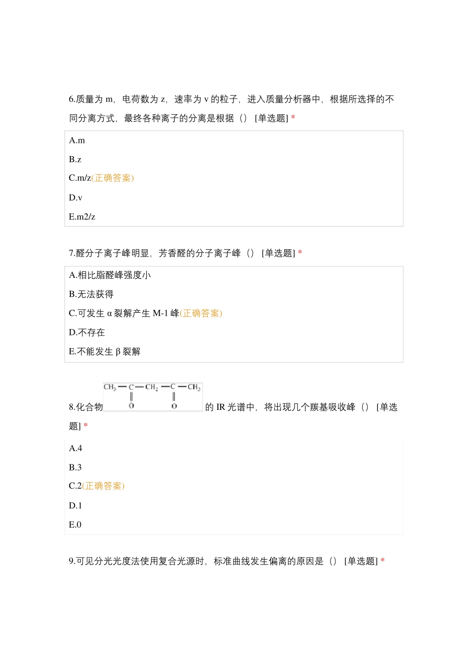 人民卫生出版社仪器分析题库_第3页