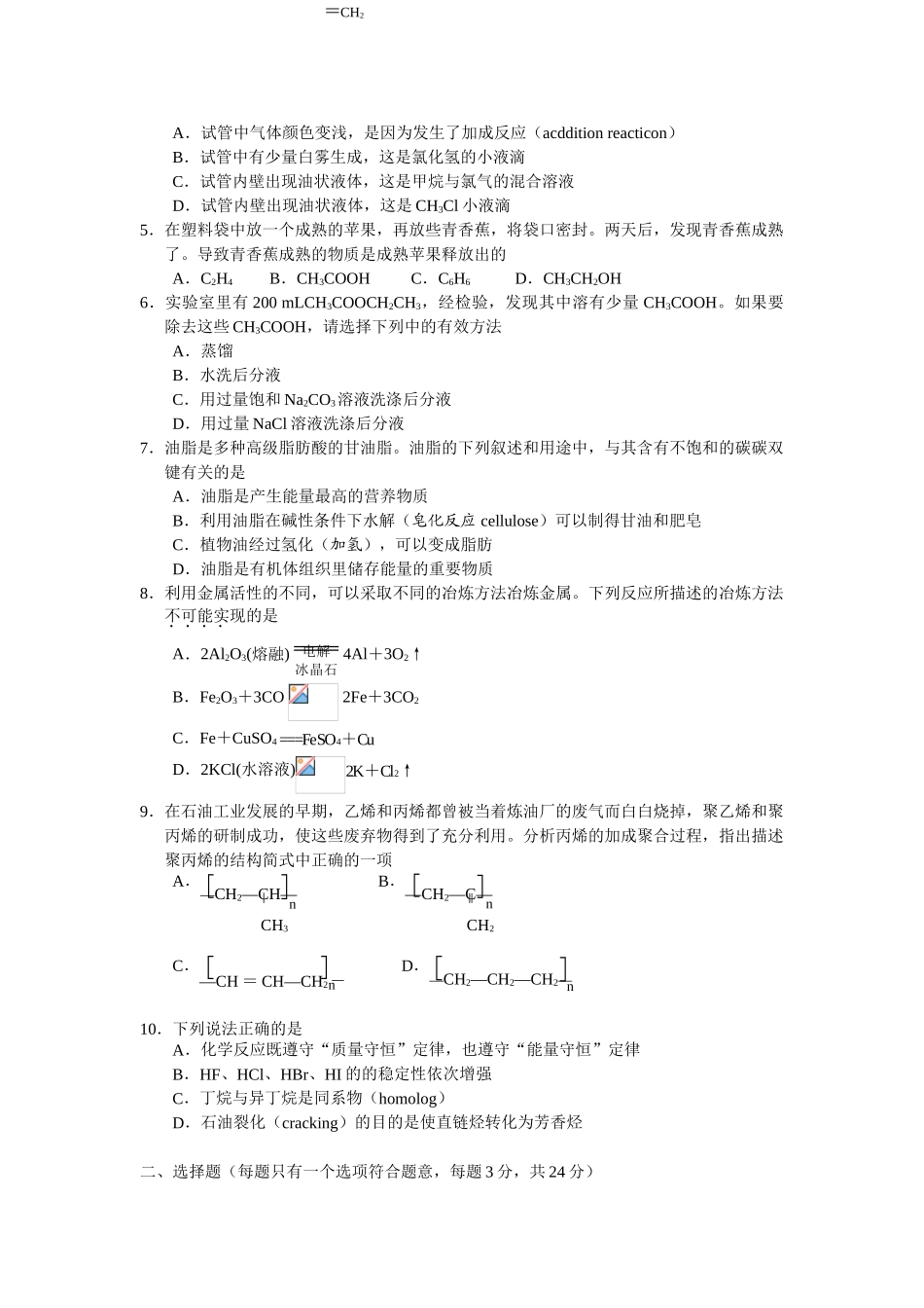 高中化学：高一第二学期期末考试试卷1—人教必修2_第2页
