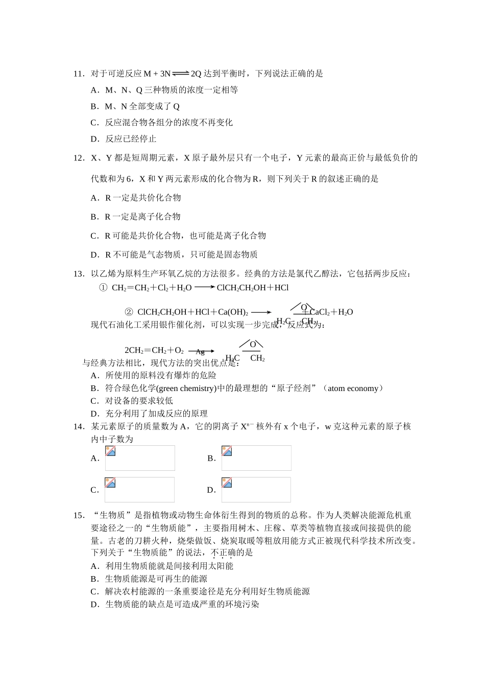 高中化学：高一第二学期期末考试试卷1—人教必修2_第3页