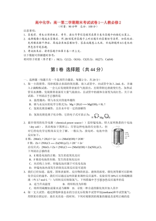 高中化学：高一第二学期期末考试试卷1—人教必修2