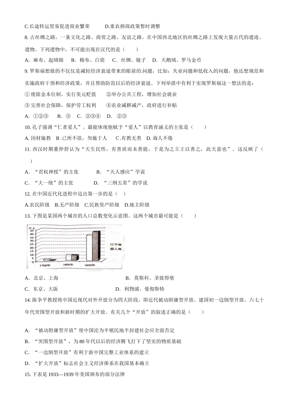 高一历史4月教学质量检测试题-人教版高一全册历史试题_第2页