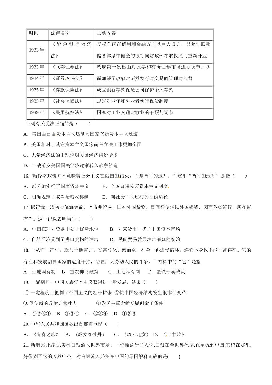 高一历史4月教学质量检测试题-人教版高一全册历史试题_第3页