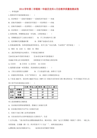 高一历史4月教学质量检测试题-人教版高一全册历史试题