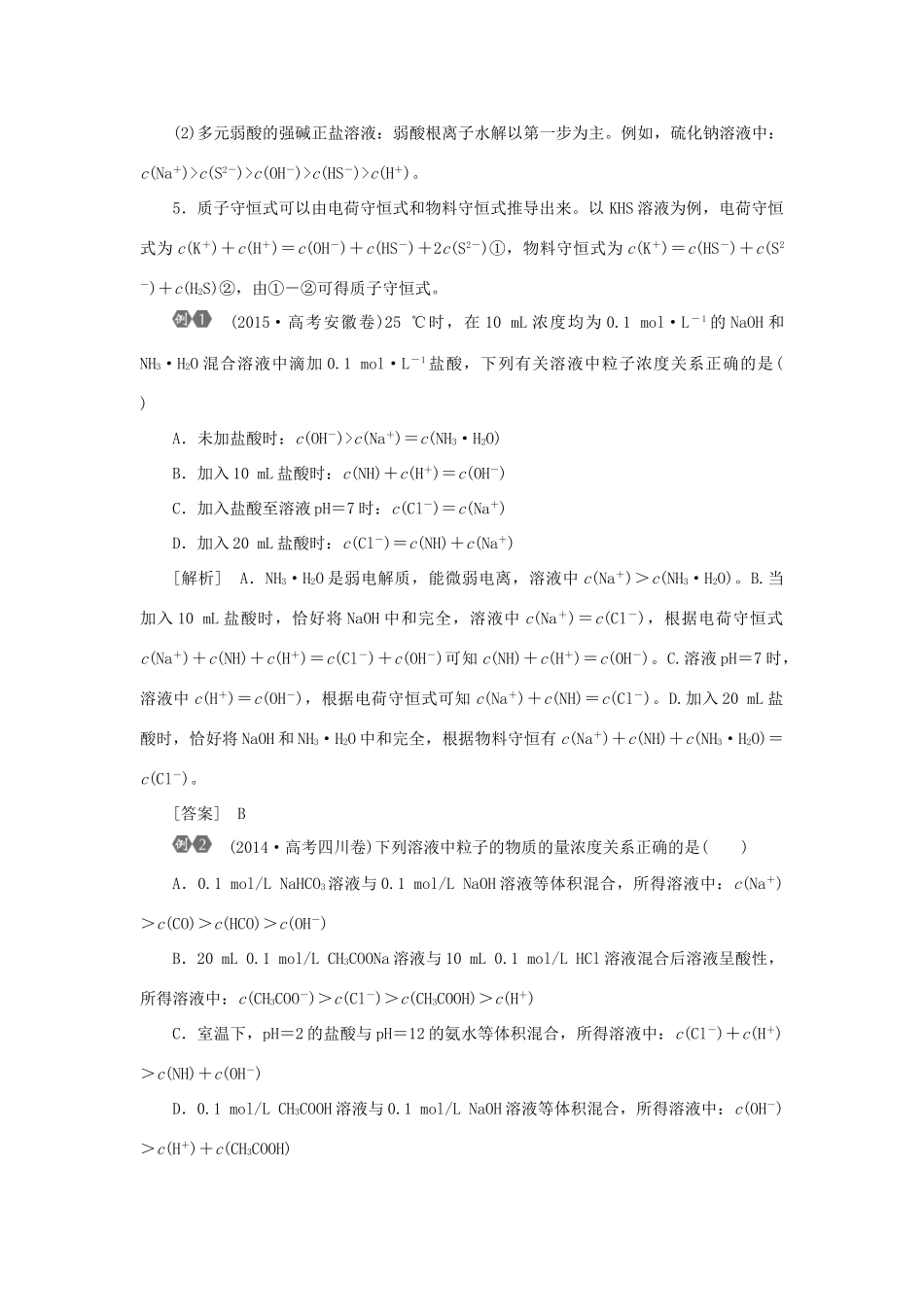 优化方案（教师用书）高考化学一轮复习 第八章 常考专题讲座（八）溶液中粒子浓度的比较-人教版高三全册化学试题_第3页