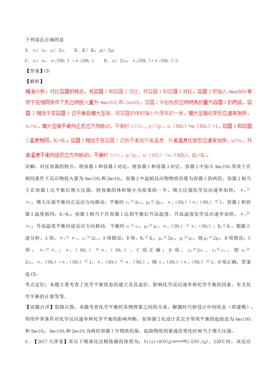 三年高考（-）高考化学试题分项版解析 专题10 反应速率、化学平衡（含解析）-人教版高三全册化学试题_第2页