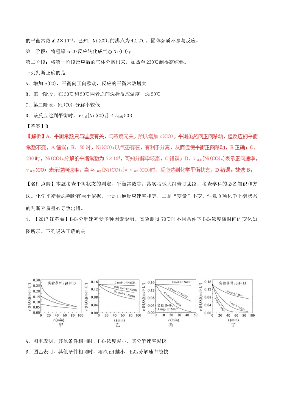 三年高考（-）高考化学试题分项版解析 专题10 反应速率、化学平衡（含解析）-人教版高三全册化学试题_第3页