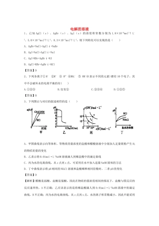 河南省信阳市二高高考化学二轮复习 专题5 电解质溶液训练题（含解析）-人教版高三全册化学试题