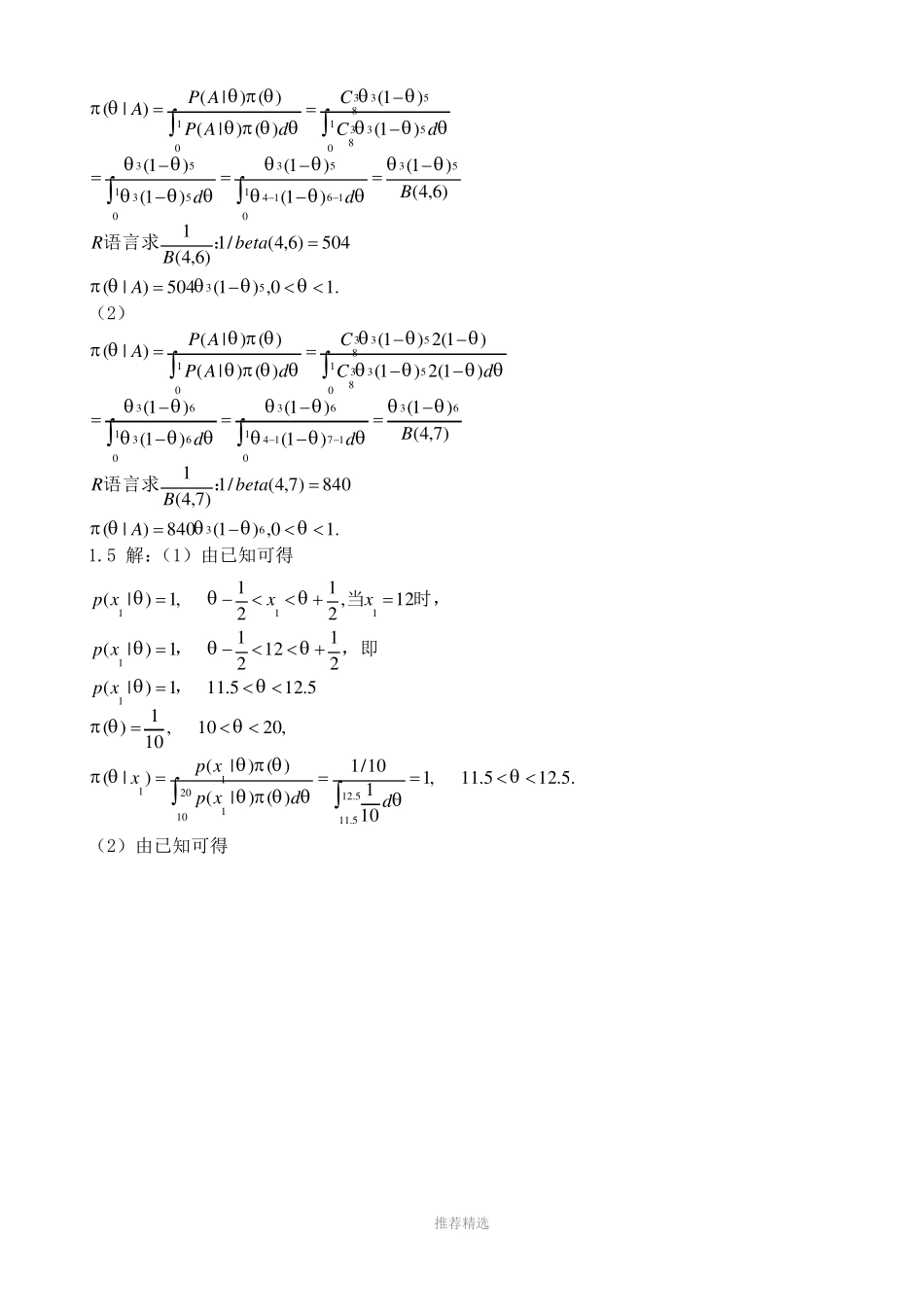 贝叶斯统计-习题答案)_第2页
