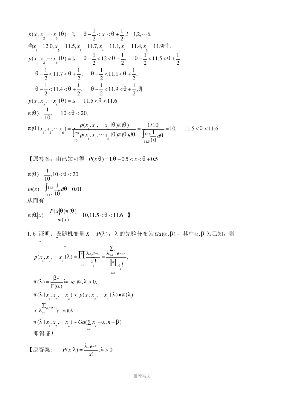 贝叶斯统计-习题答案)_第3页