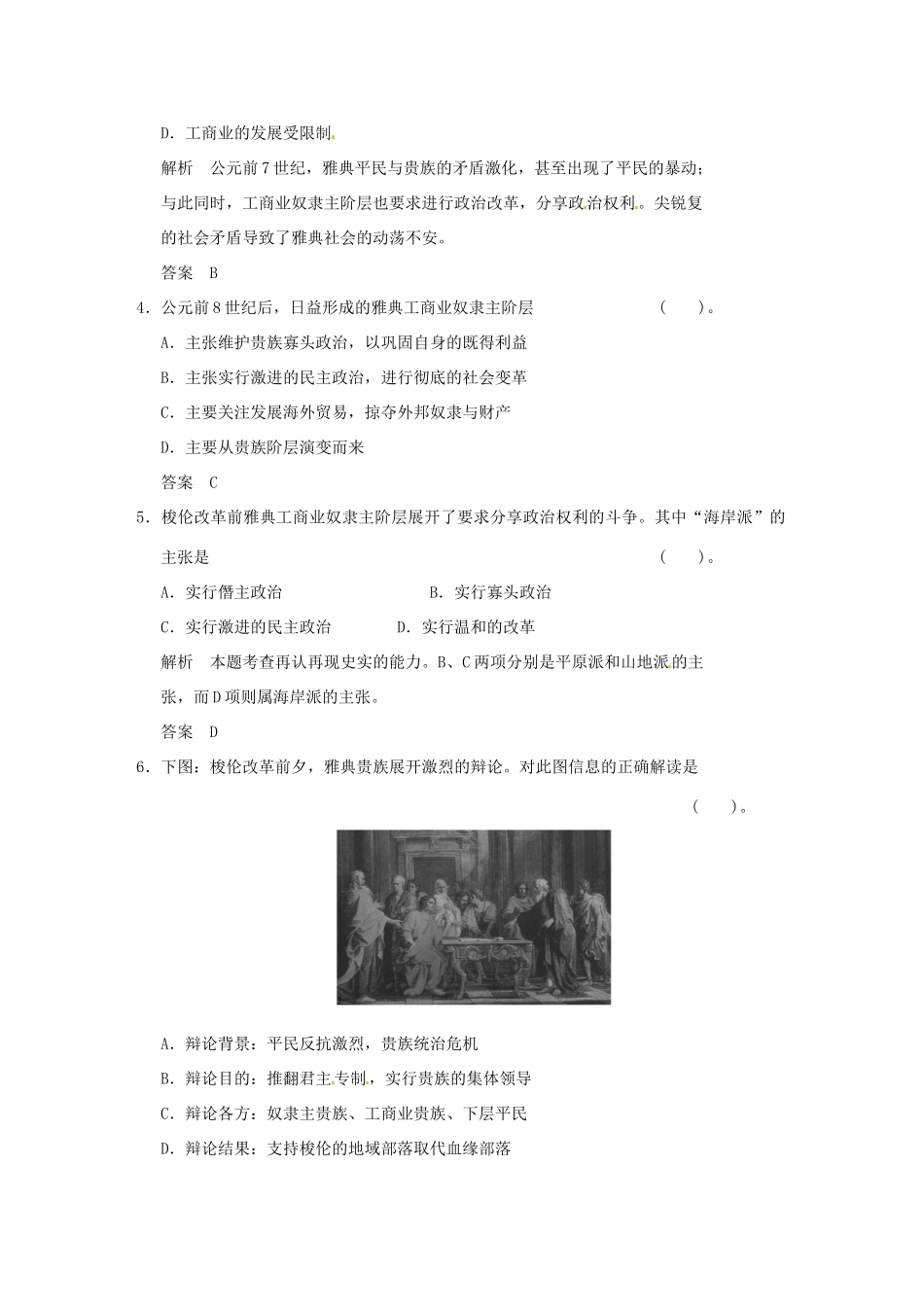 高中历史 第1课《雅典城邦的兴起》练习（含解析） 新人教版选修1_第2页