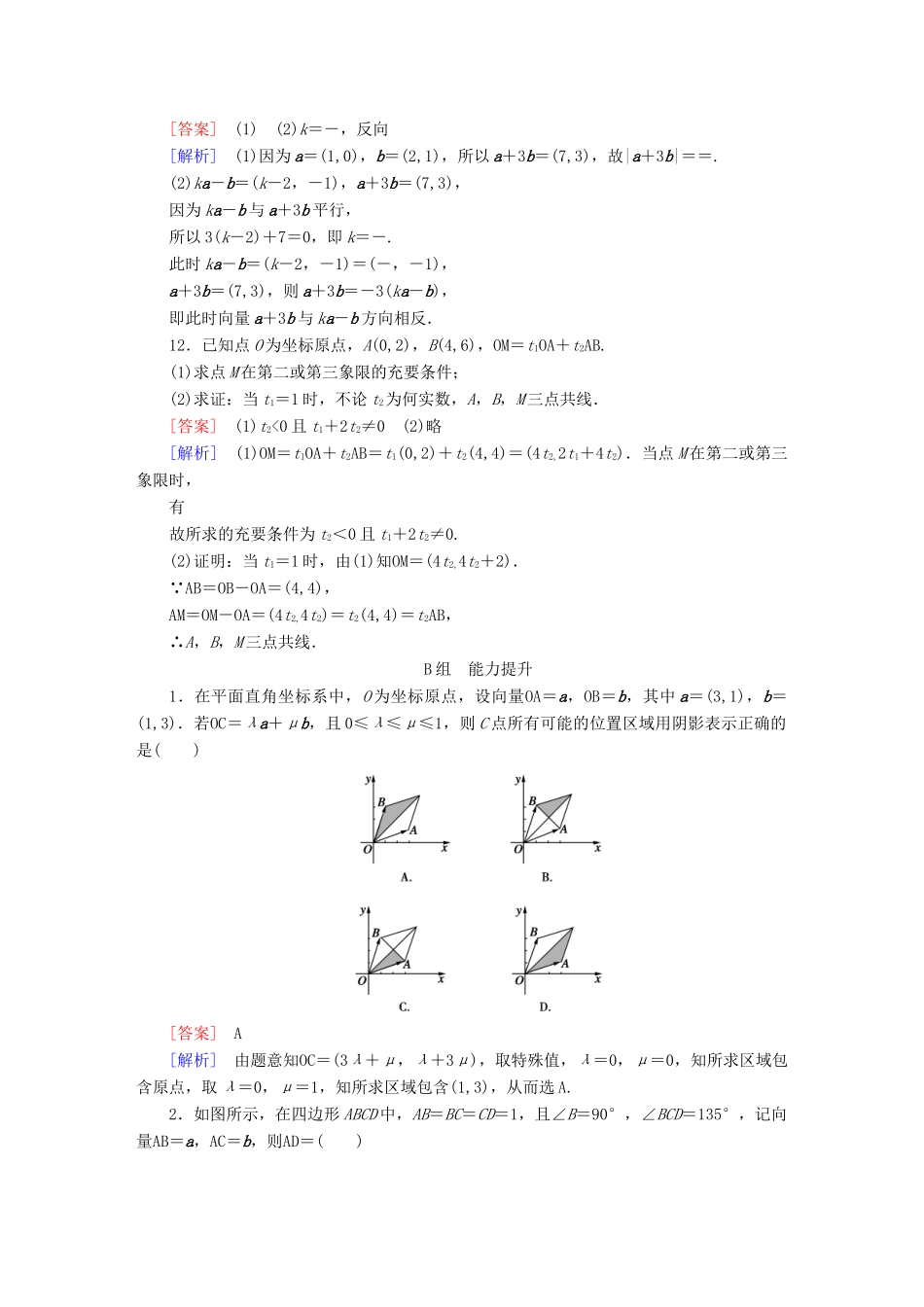 （新课标）高考数学一轮复习 第四章 平面向量、数系的扩充与复数的引入 第2讲 平面向量基本定理及坐标表示习题-人教版高三全册数学试题_第3页
