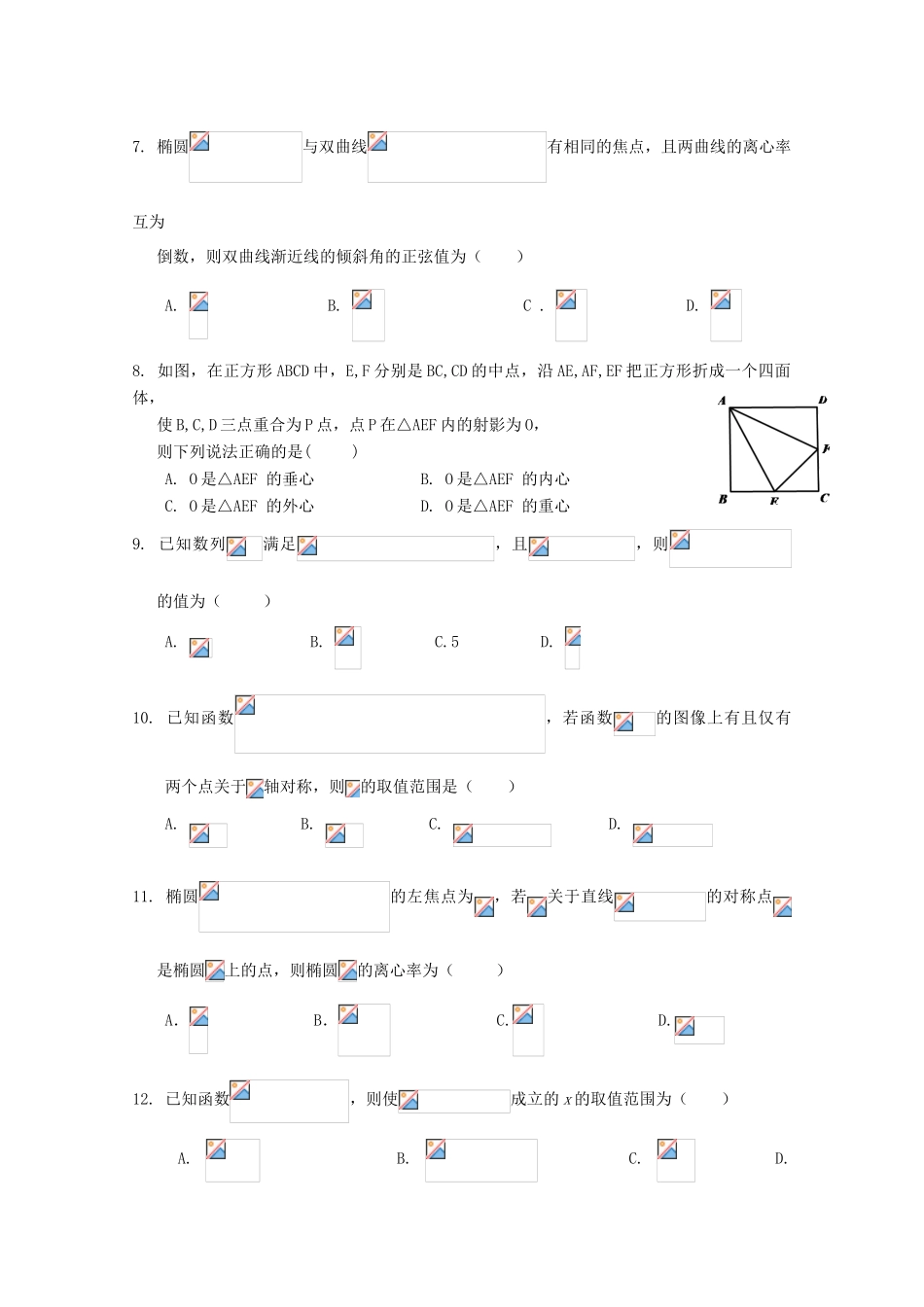 黑龙江省哈尔滨市高三数学12月月考试题 文-人教版高三全册数学试题_第2页